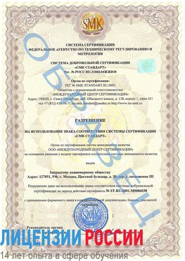 Образец разрешение Электроугли Сертификат ISO 27001